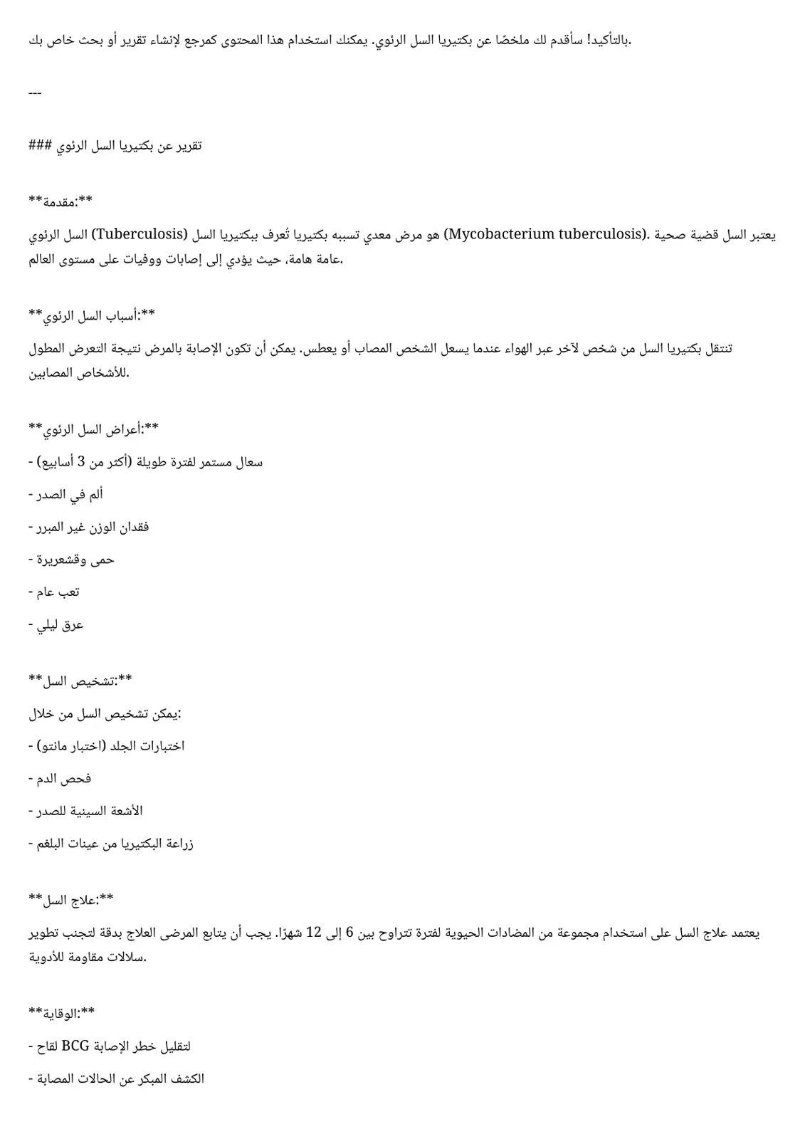 غلاف تقرير تقرير عن بكتيريا السل الرئوي