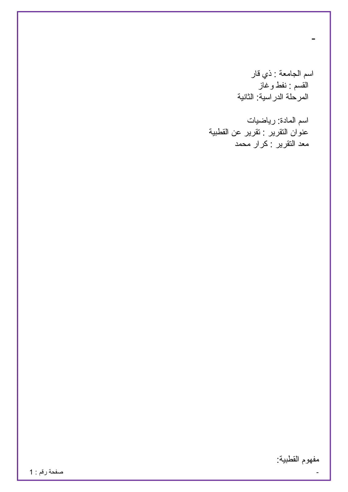 غلاف تقرير تقرير عن القطبية