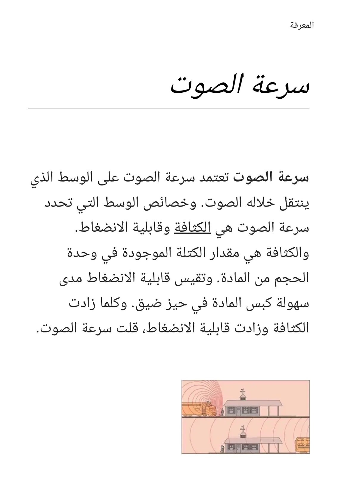 غلاف تقرير سرعة الصوت