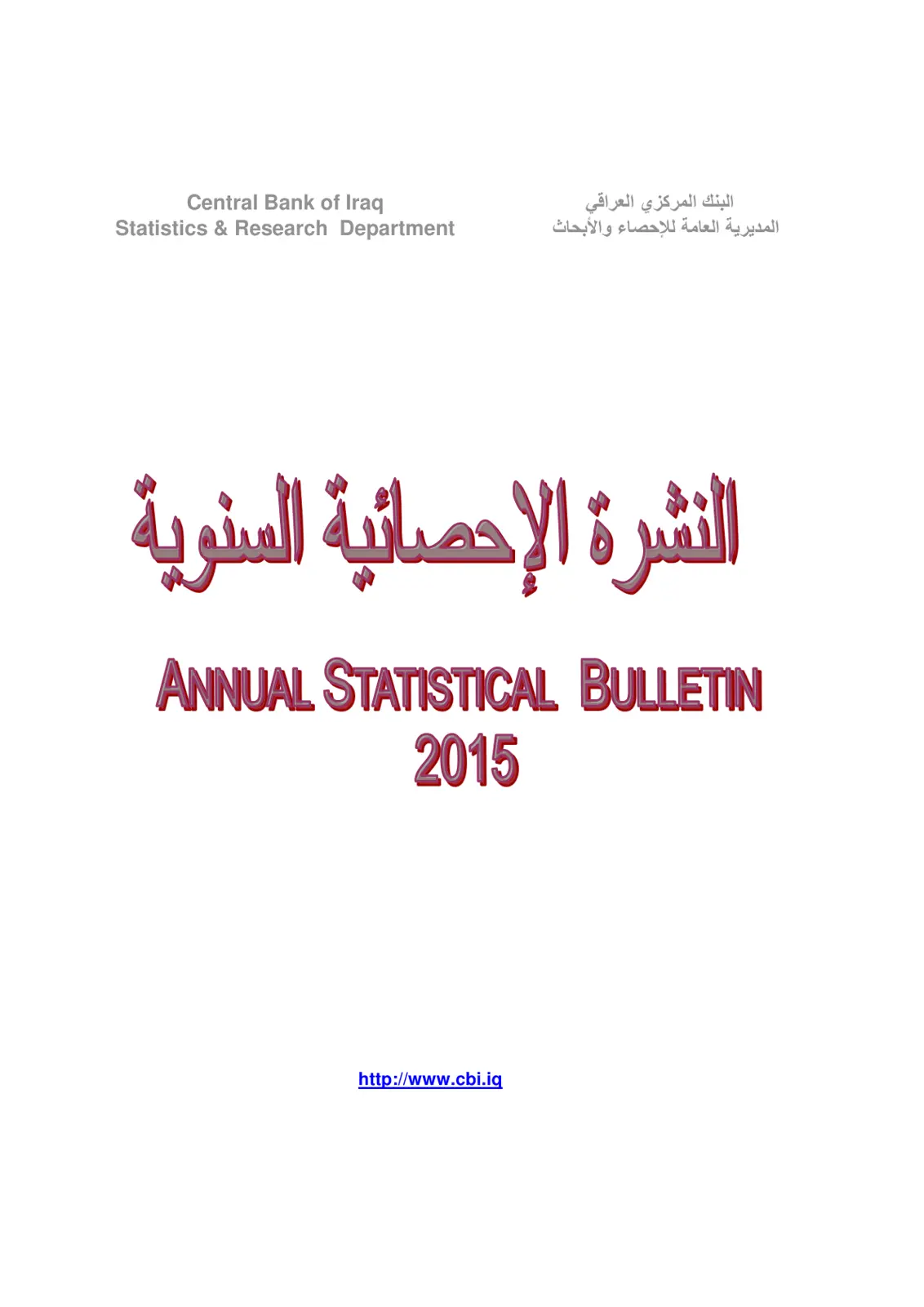غلاف تقرير النشرة الإحصائية السنوية 2015