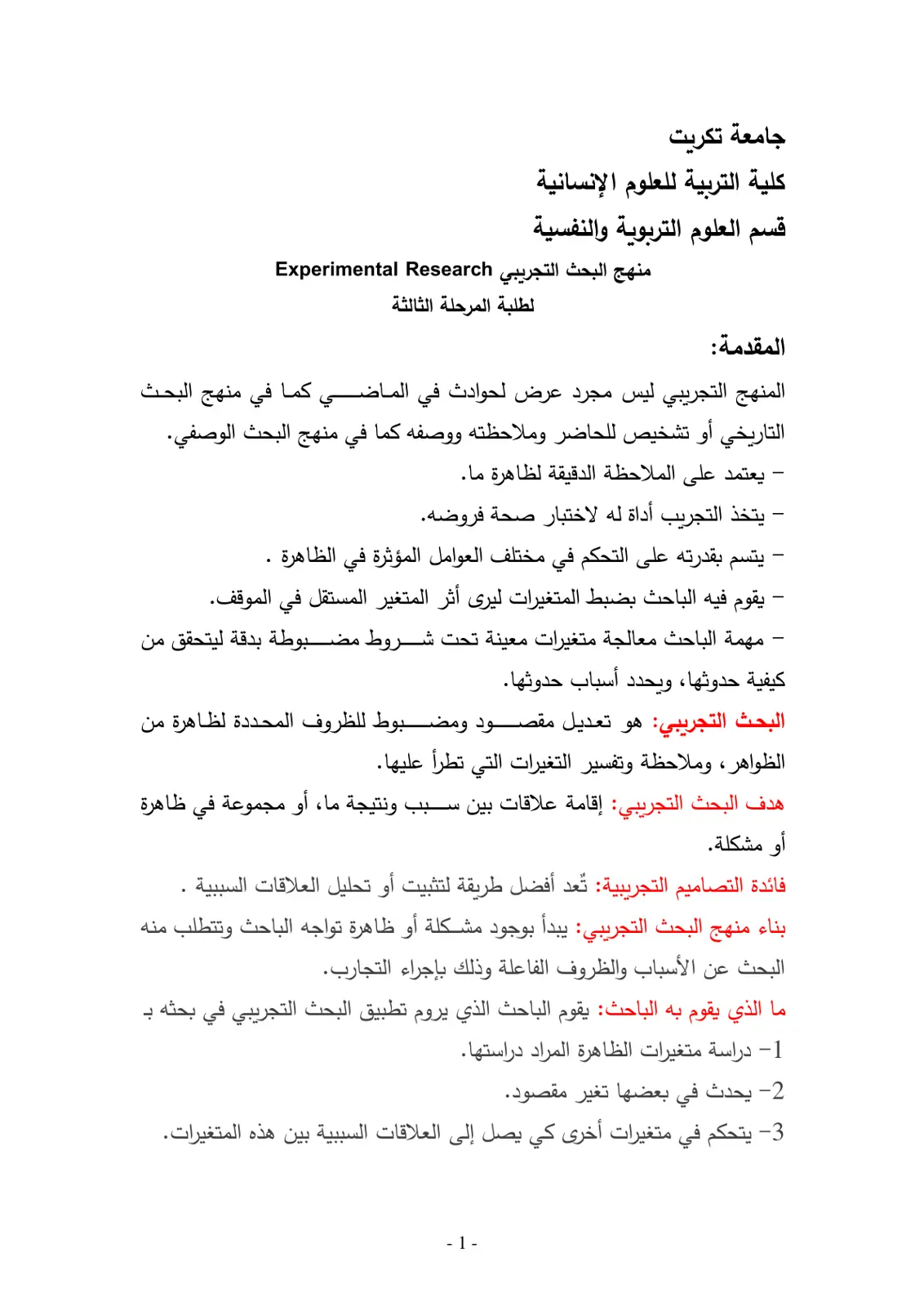 غلاف تقرير منهج البحث التجريبي Experimental Research
