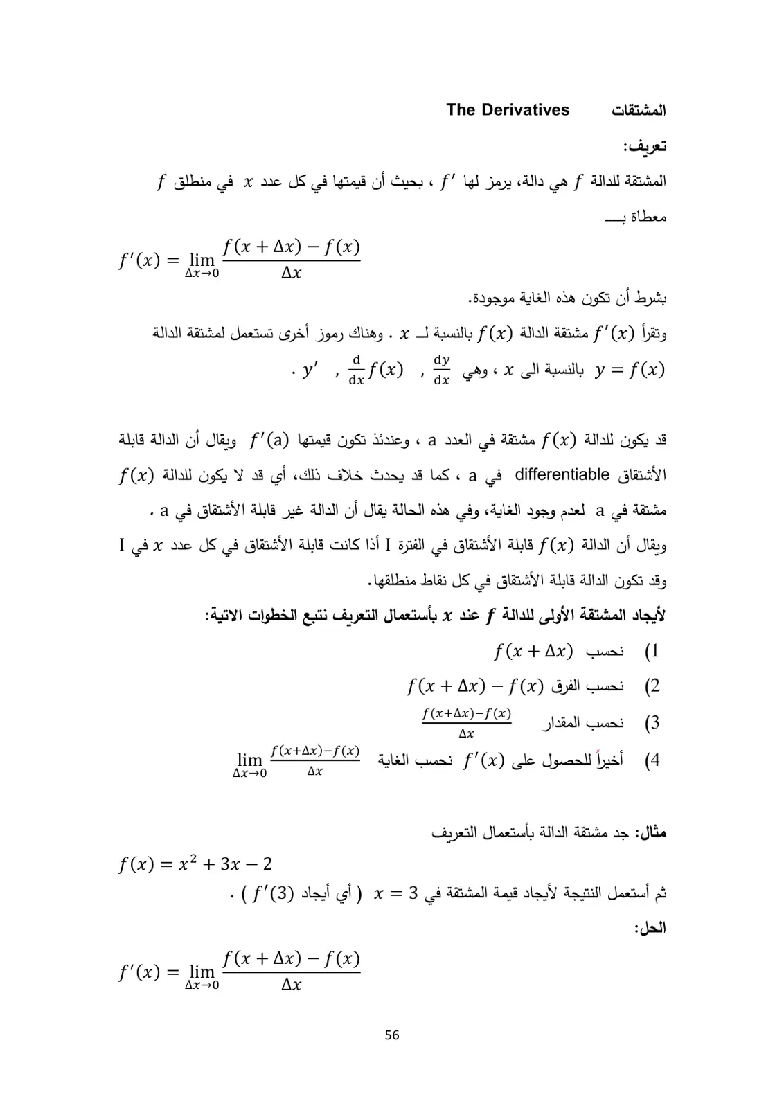 غلاف تقرير المشتقات