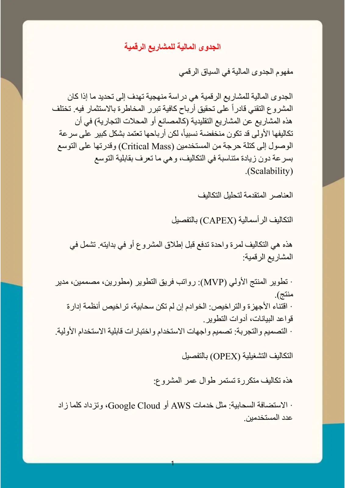 غلاف تقرير الجدوى المالية للمشاريع الرقمية مفهوم الجدوى المالية في السياق الرقمي