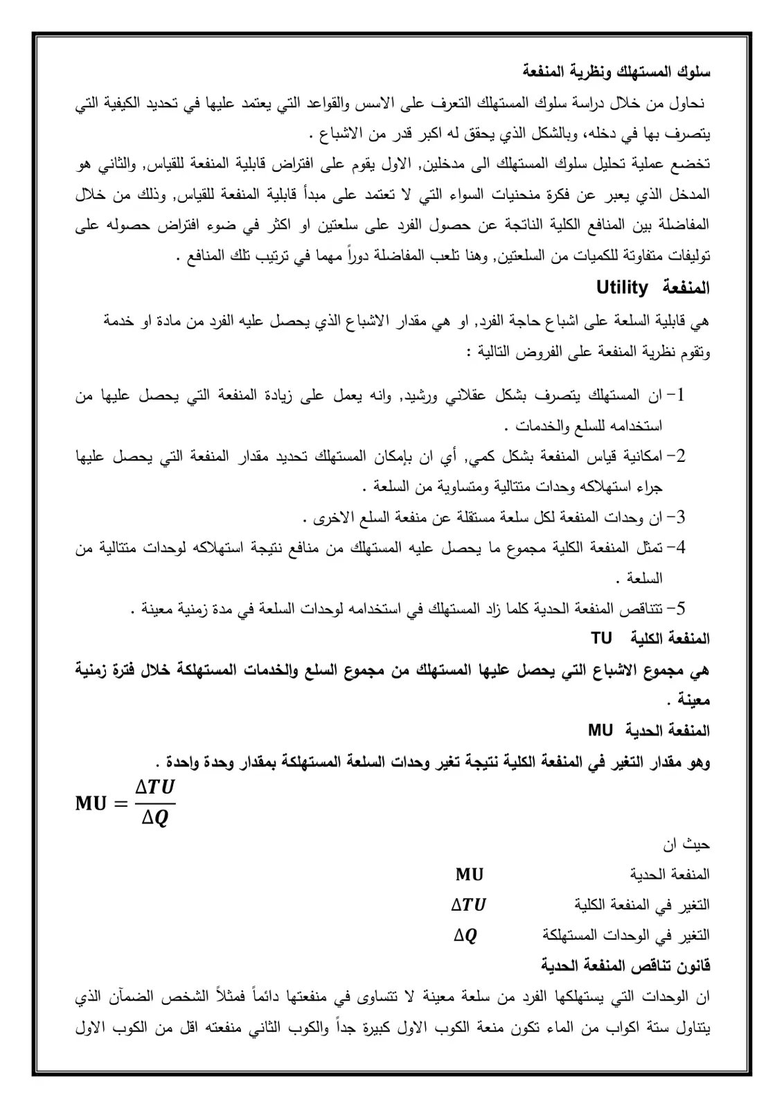 غلاف تقرير سلوك المستهلك ونظرية المنفعة