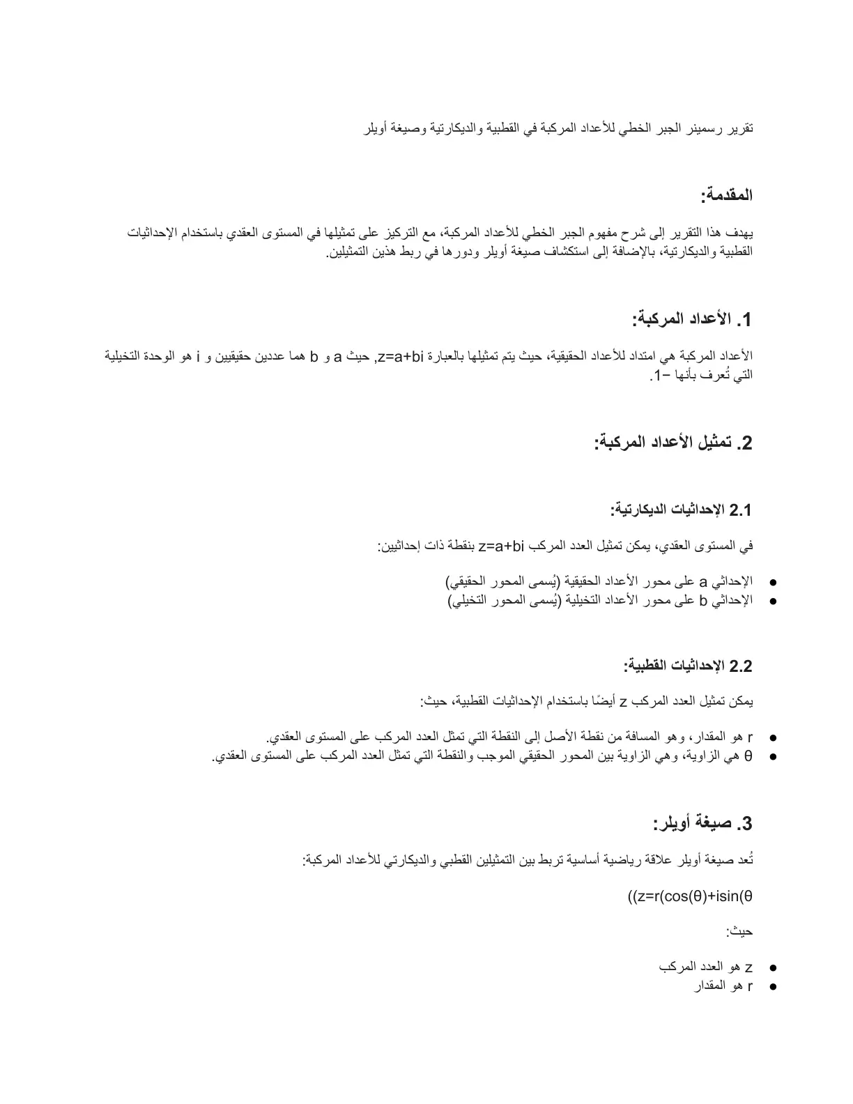 غلاف تقرير تقرير رسمينر الجبر الخطي للأعداد المركبة في القطبية والديكارتية وصيغة أويلر