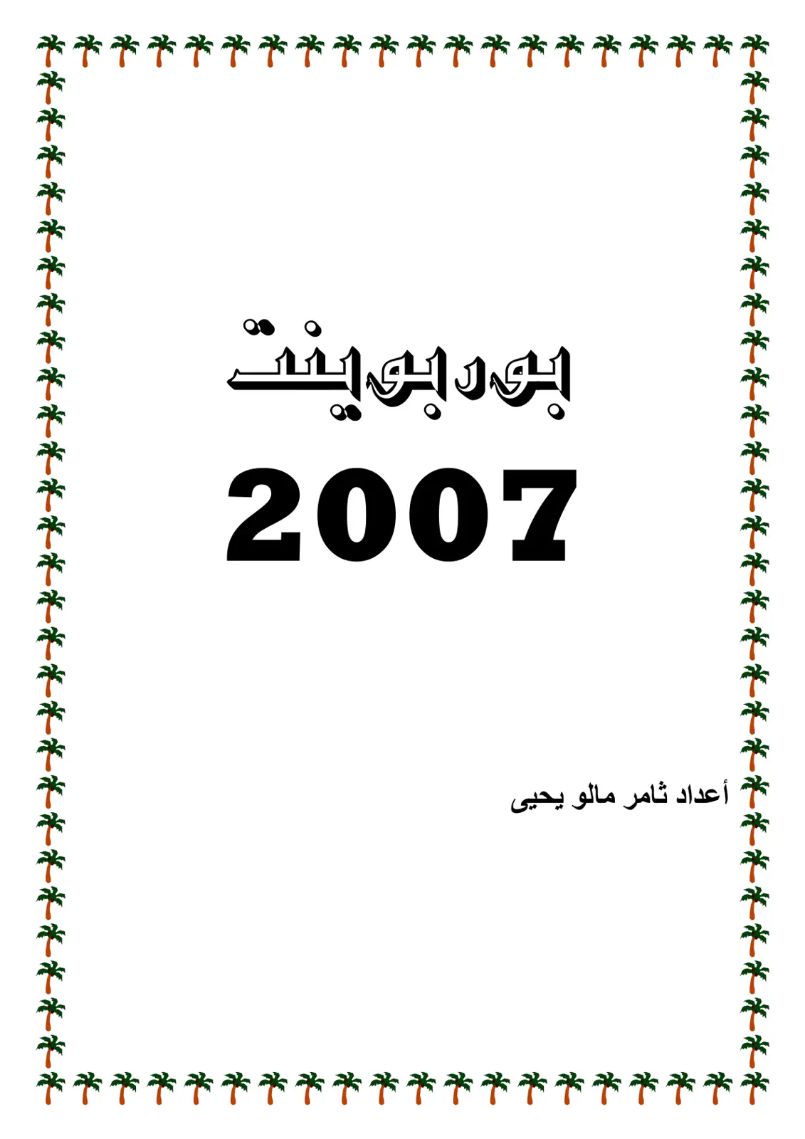 غلاف تقرير بوربوينت 2007