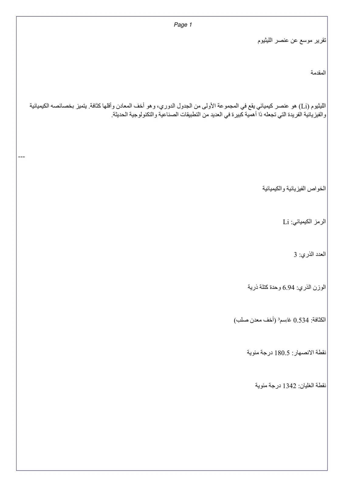 غلاف تقرير تقرير موسع عن عنصر الليثيوم