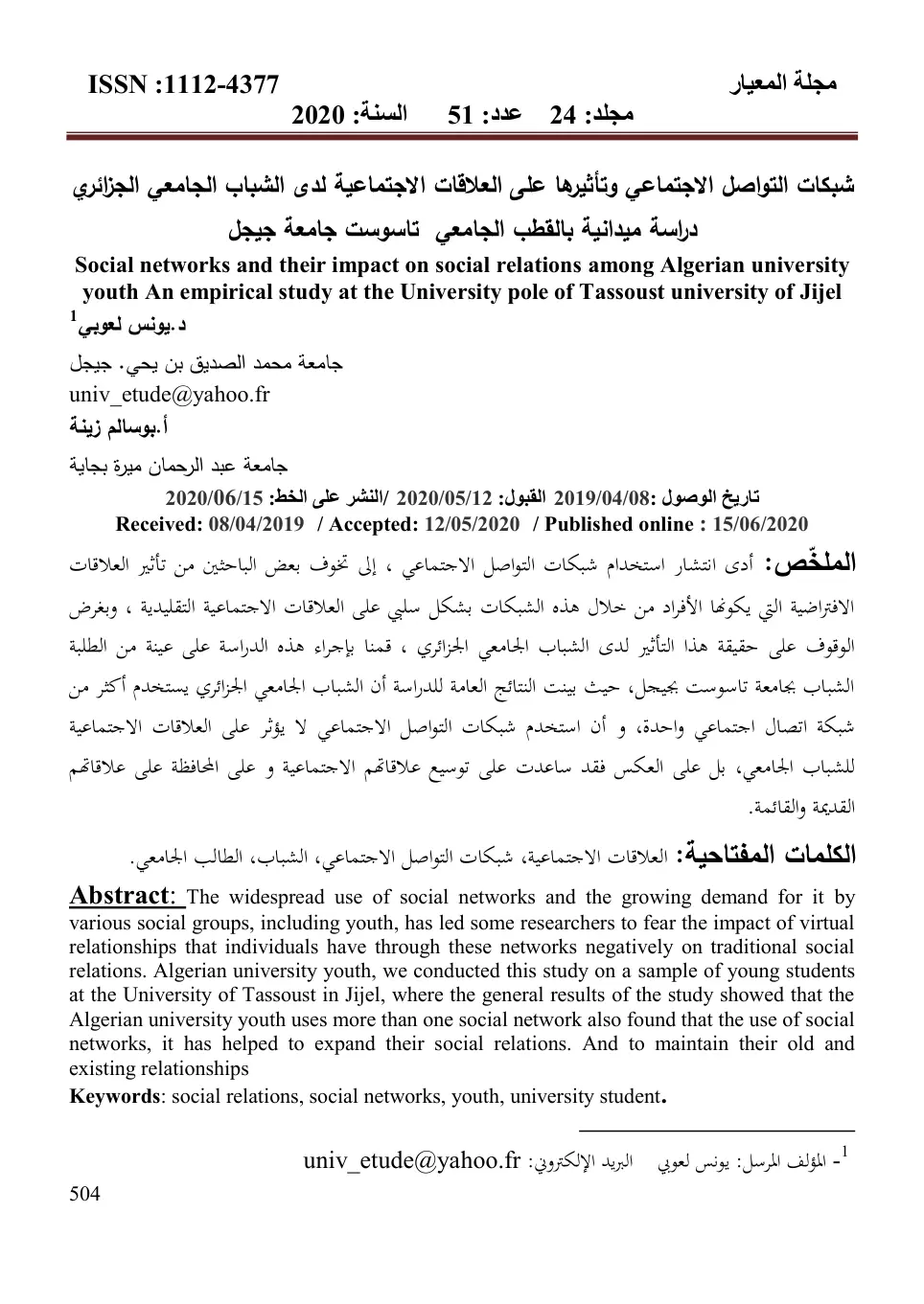 غلاف تقرير شبكات التواصل الاجتماعي وتأثيرها على العلاقات الاجتماعية لدى الشباب الجامعي الجزائري