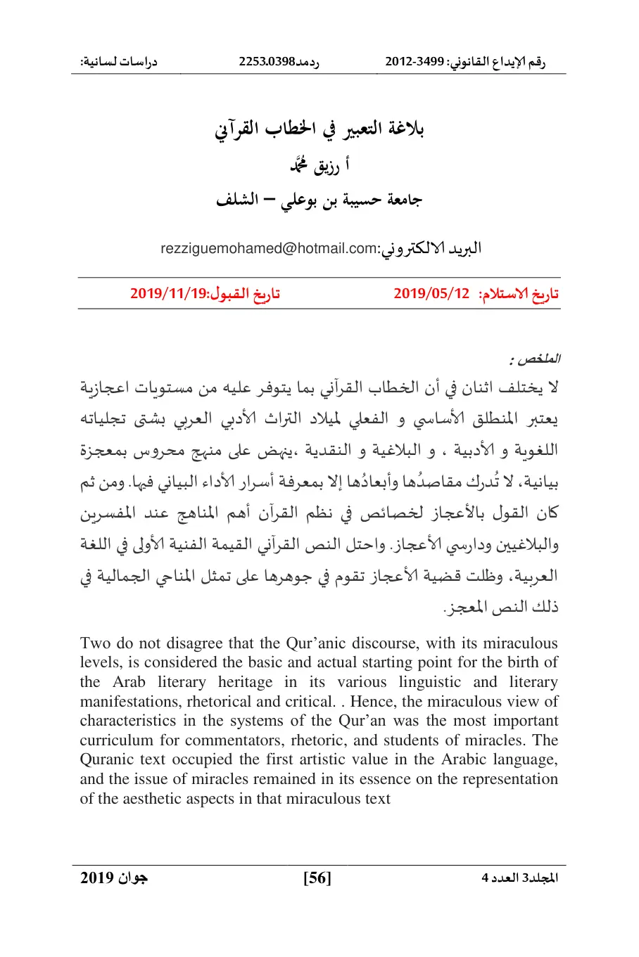 غلاف تقرير بلاغة التعبير في الخطاب القرآني