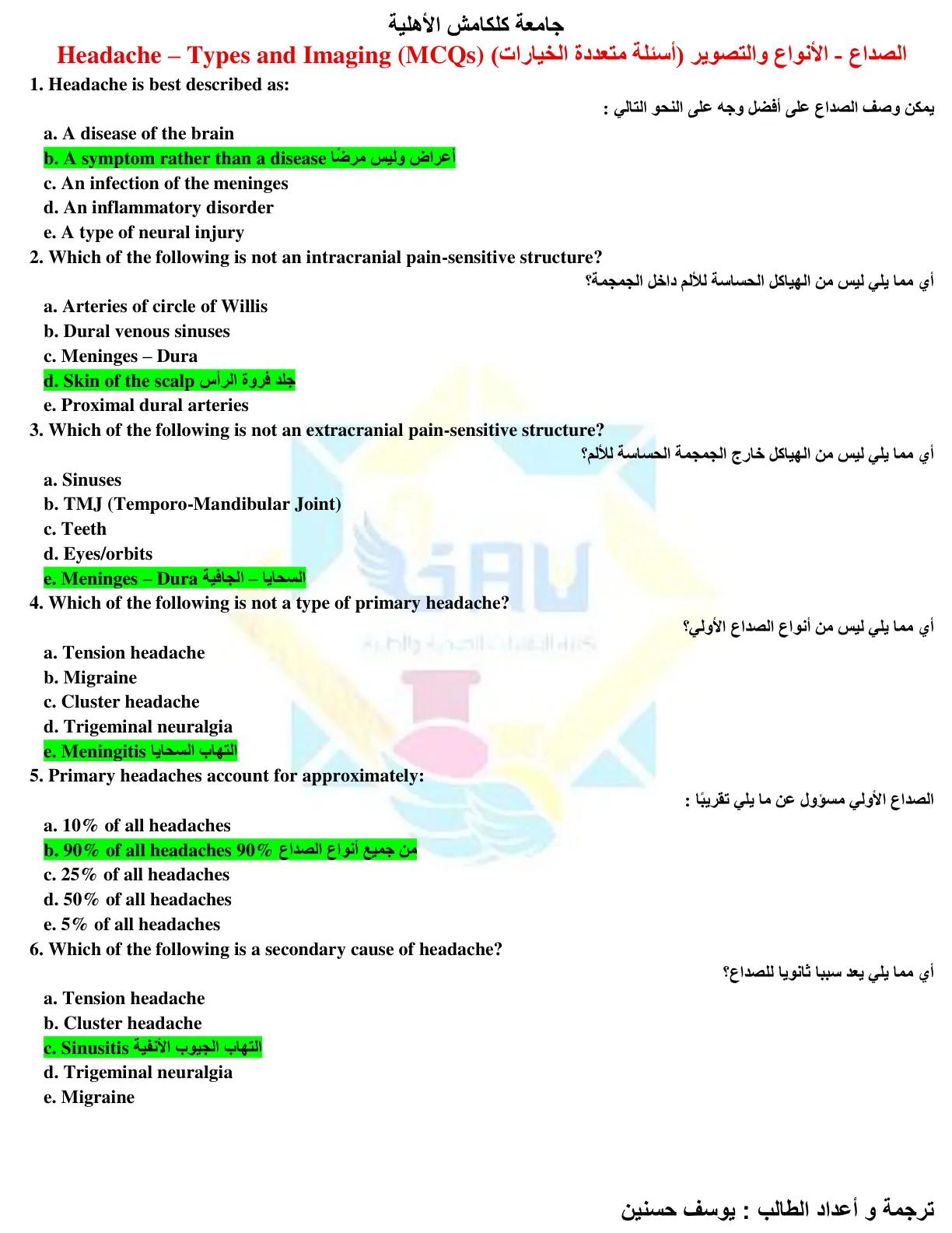 غلاف تقرير الصداع - الأنواع والتصوير (أسئلة متعددة الخيارات)
