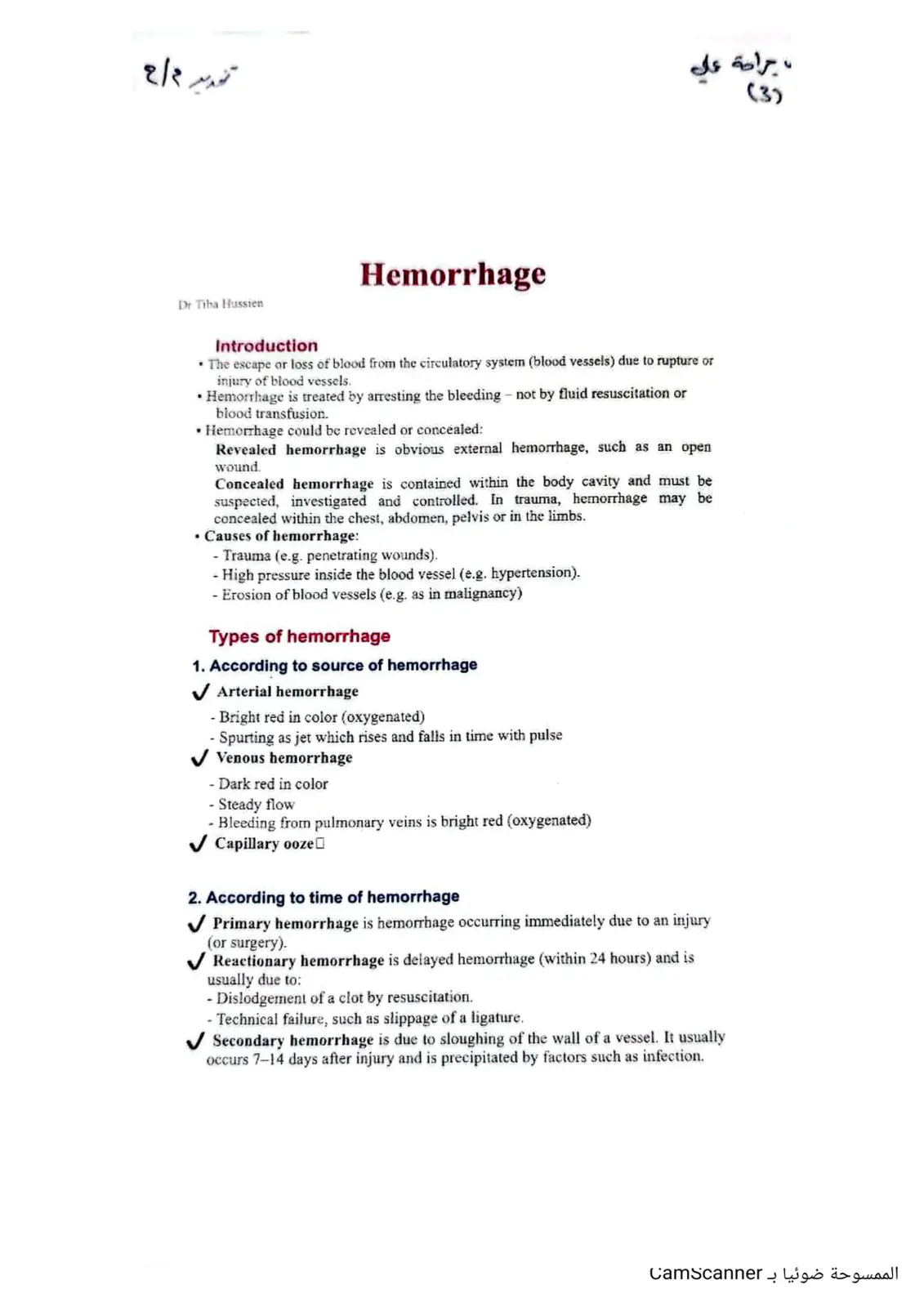 غلاف تقرير Hemorrhage