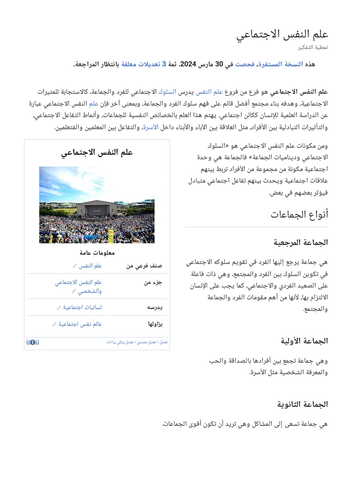 غلاف تقرير علم النفس الاجتماعي