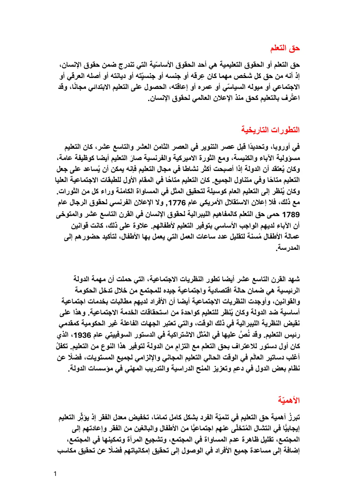 غلاف تقرير حق التعلم
