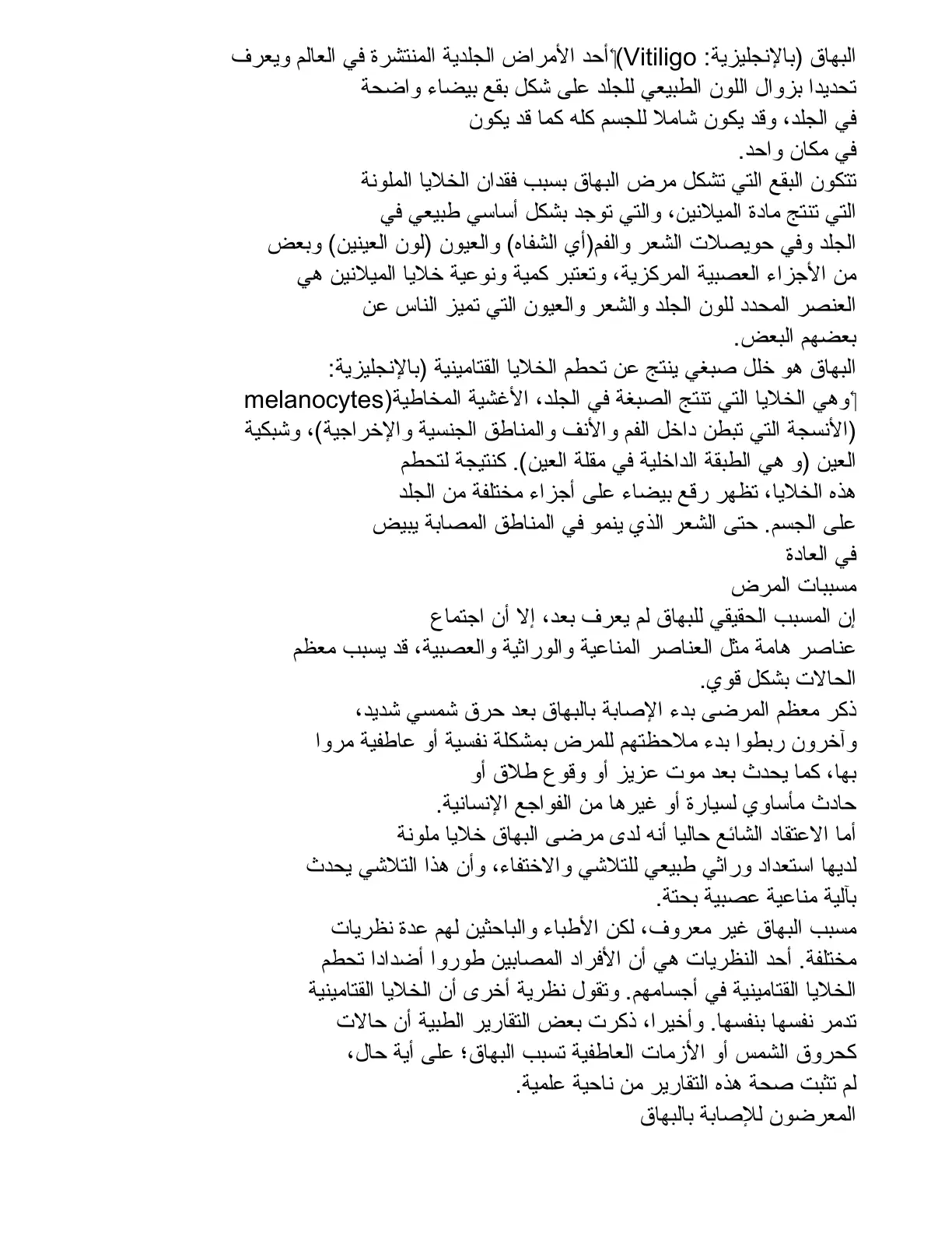 غلاف تقرير البهاق (Vitiligo)