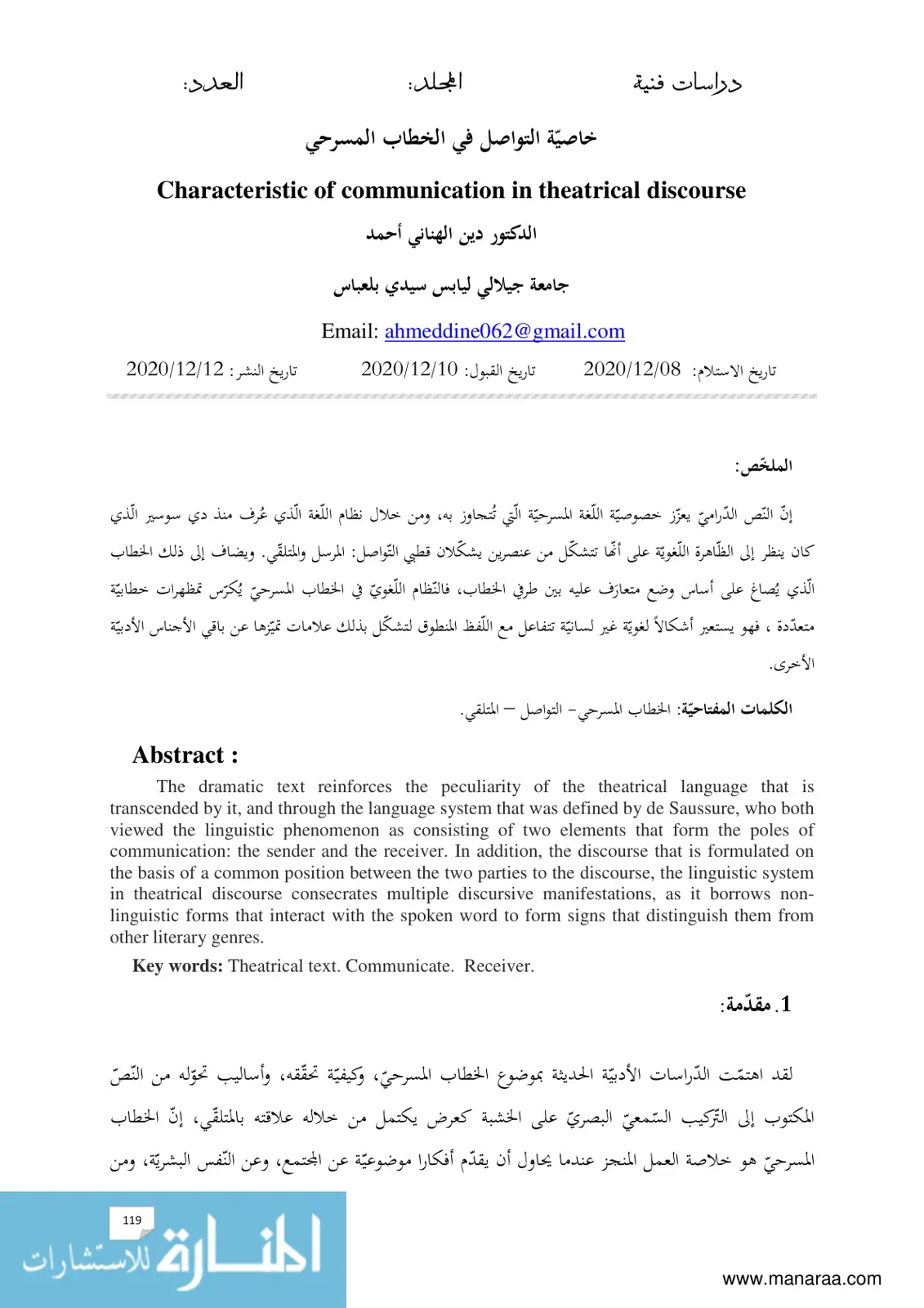 غلاف تقرير خاصية التواصل في الخطاب المسرحي