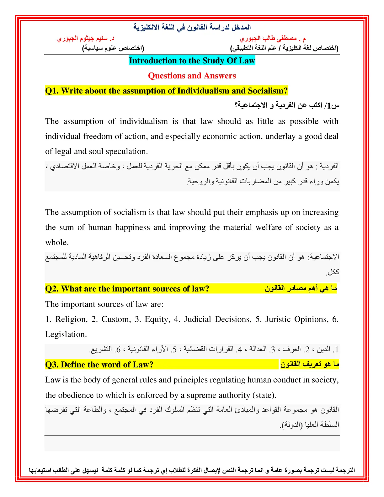 غلاف تقرير المدخل لدراسة القانون في اللغة الانكليزية