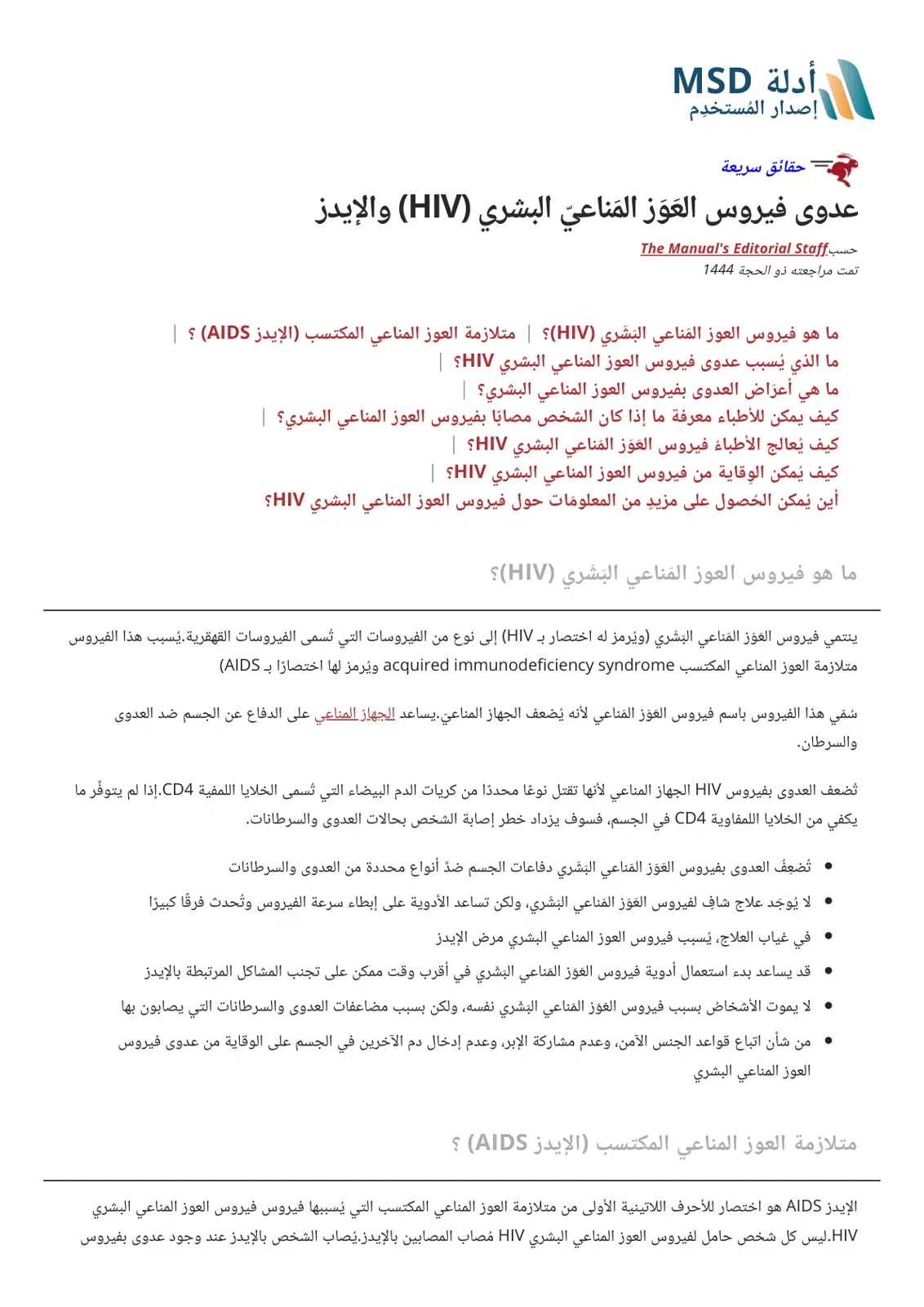 غلاف تقرير عدوى فيروس العوز المناعي البشري (HIV) والإيدز