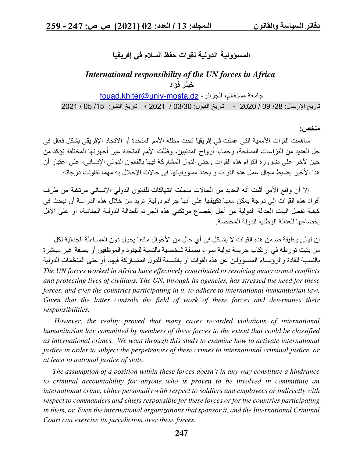 غلاف تقرير المسؤولية الدولية لقوات حفظ السلام في إفريقيا