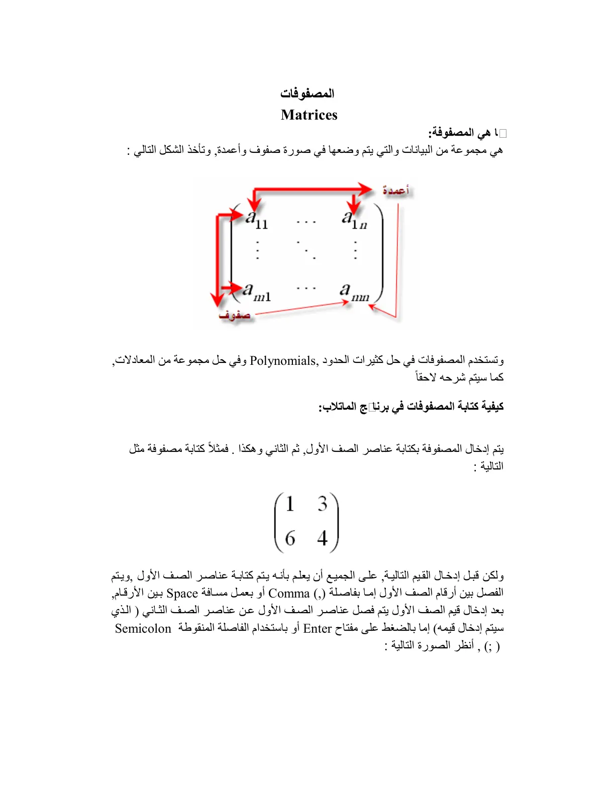 غلاف تقرير المصفوفات Matrices