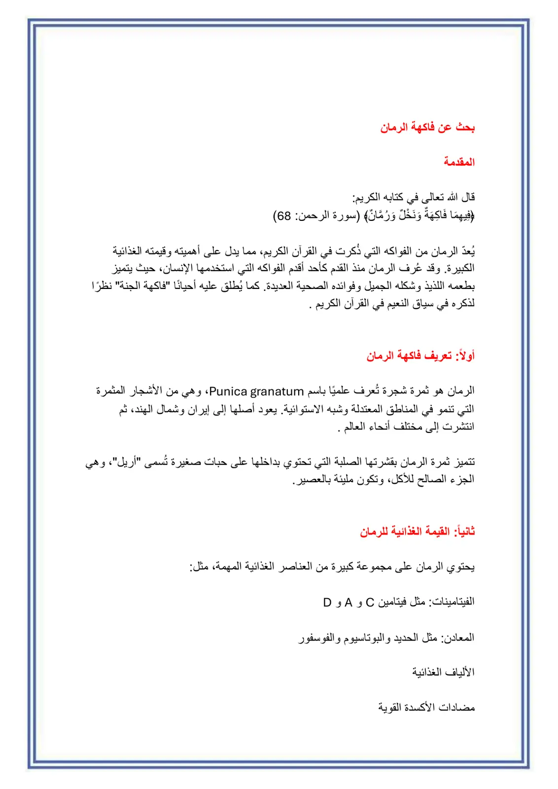 غلاف تقرير بحث عن فاكهة الرمان