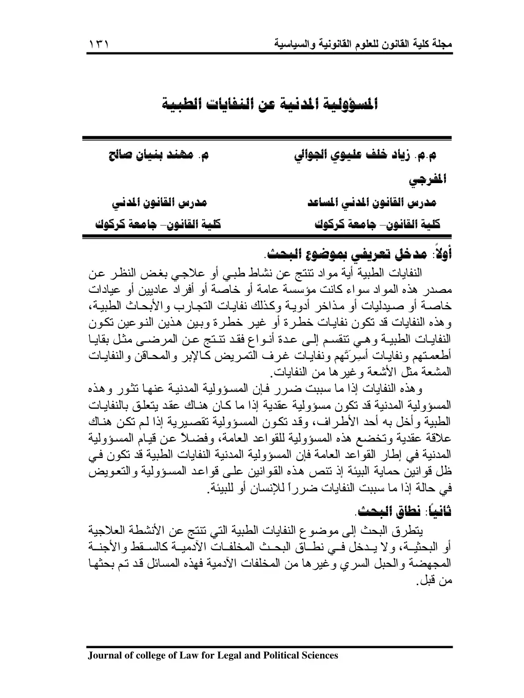 غلاف تقرير المسؤولية المدنية عن النفايات الطبية