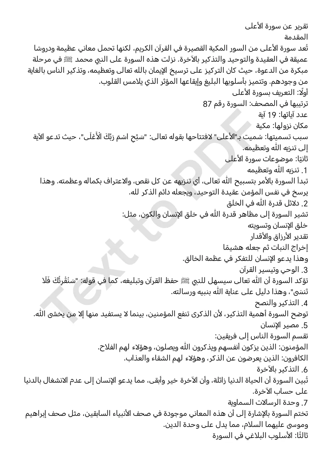 غلاف تقرير تقرير عن سورة الأعلى