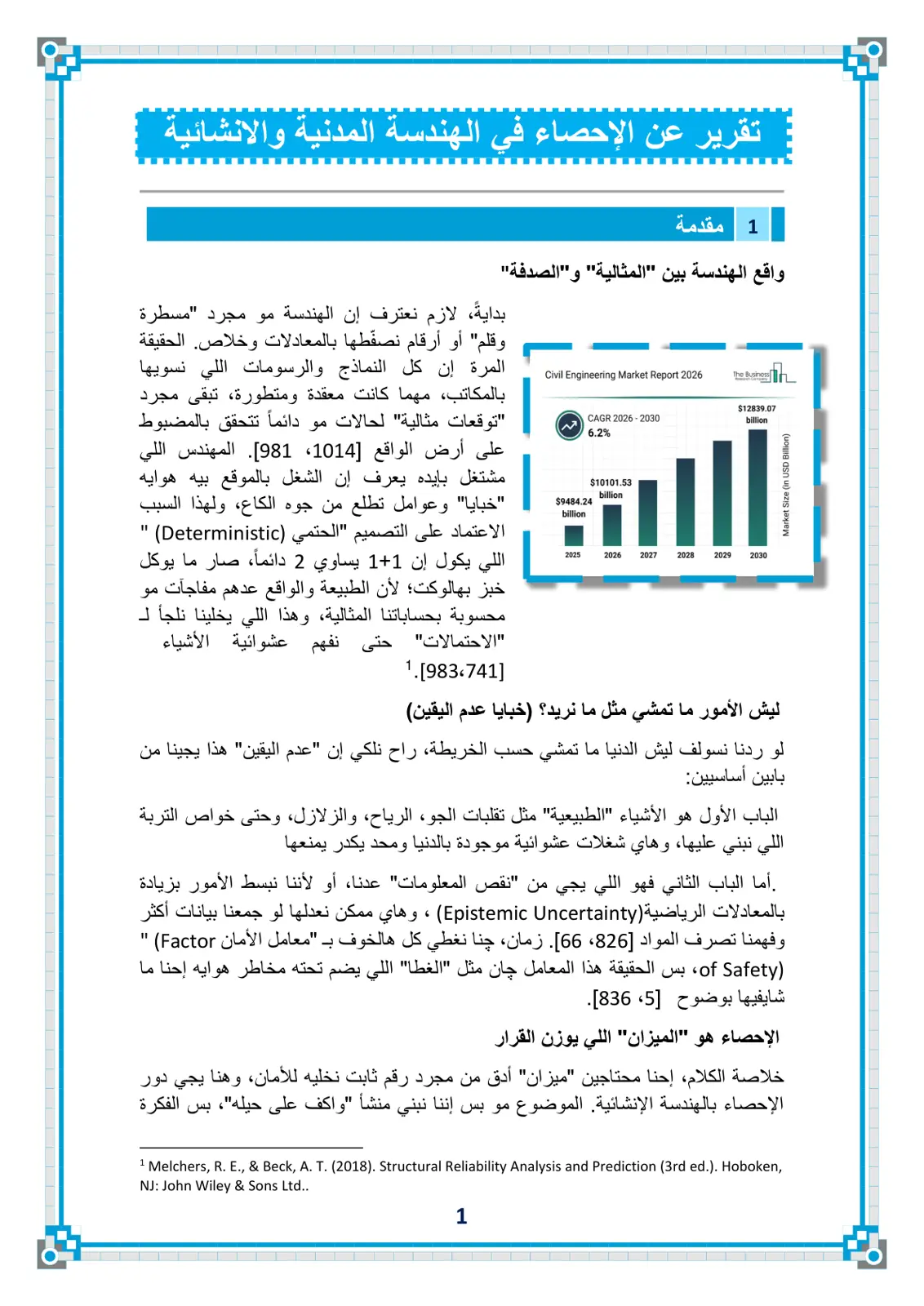 غلاف تقرير تقرير عن الإحصاء في الهندسة المدنية والإنشائية