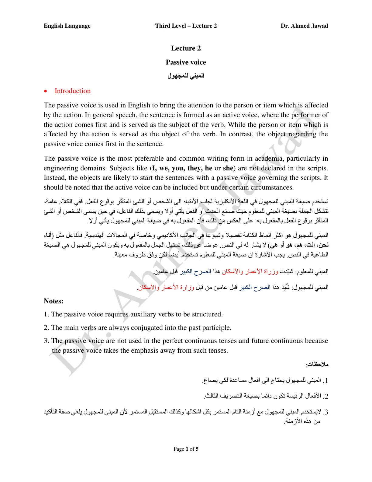 غلاف تقرير English Language Third Level - Lecture 2 Passive voice