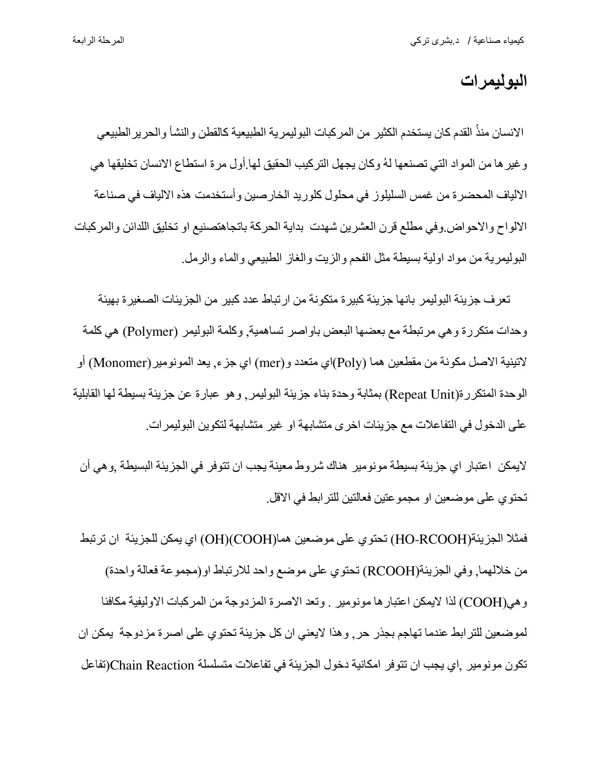 غلاف تقرير كيمياء صناعية / د. بشرى تركي البوليمرات