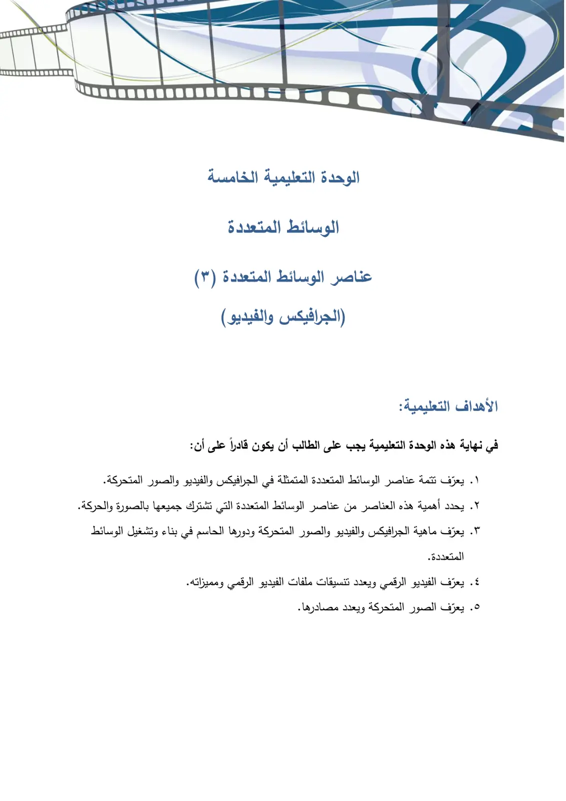 غلاف تقرير الوسائط المتعددة عناصر الوسائط المتعددة (3) (الجرافيكس والفيديو)