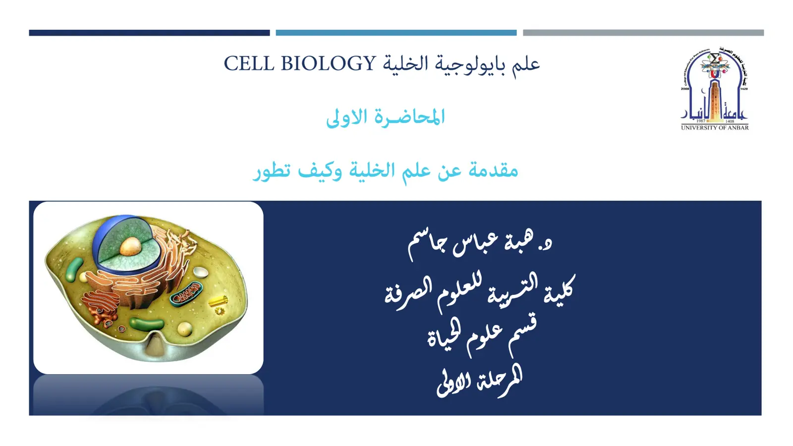 غلاف تقرير علم بايولوجية الخلية CELL BIOLOGY
