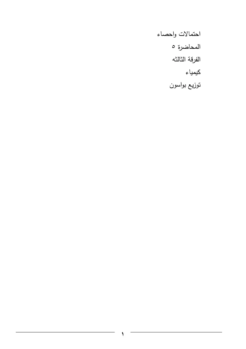 غلاف تقرير توزيع بواسون
