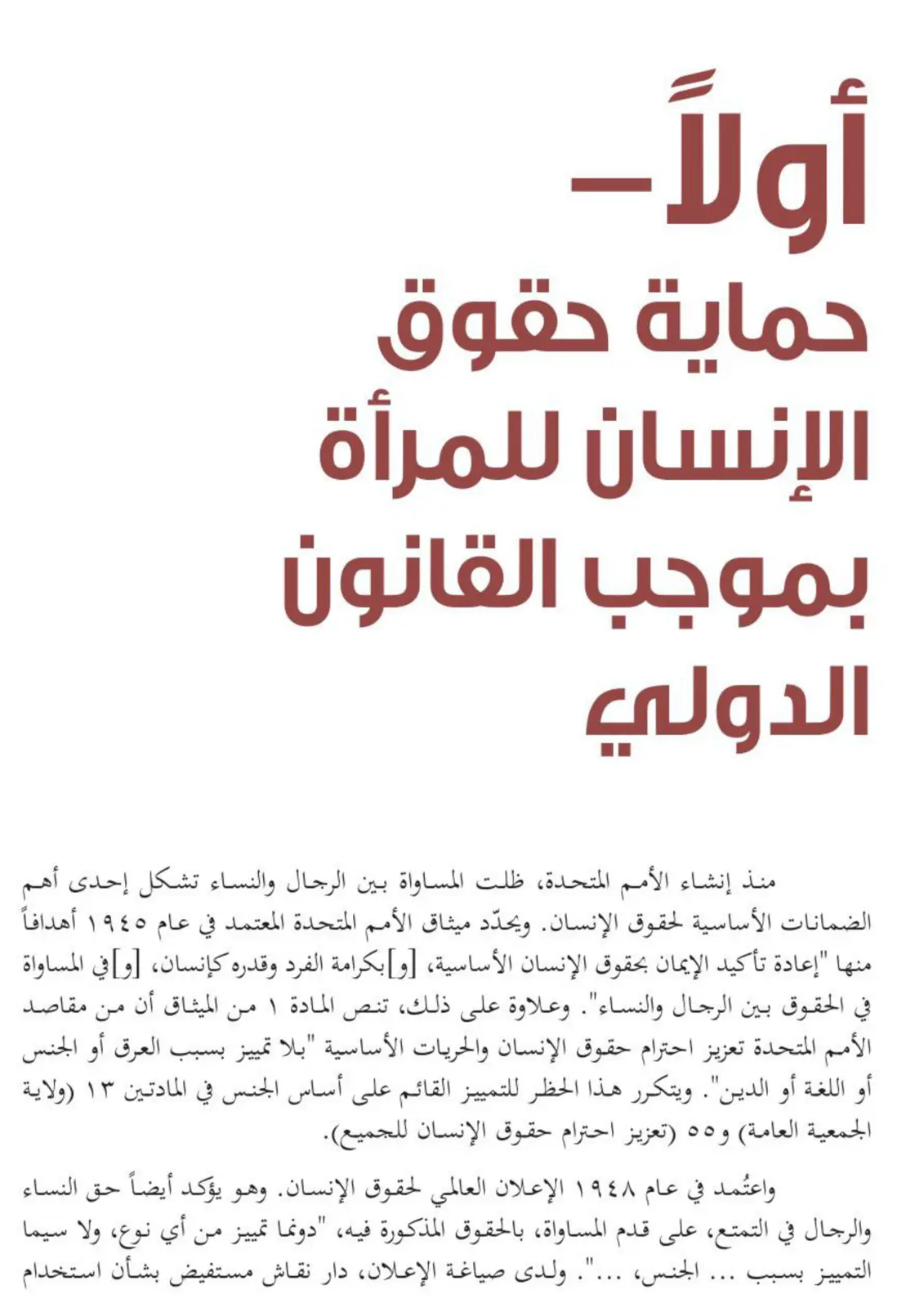 غلاف تقرير حماية حقوق الإنسان للمرأة بموجب القانون الدولي