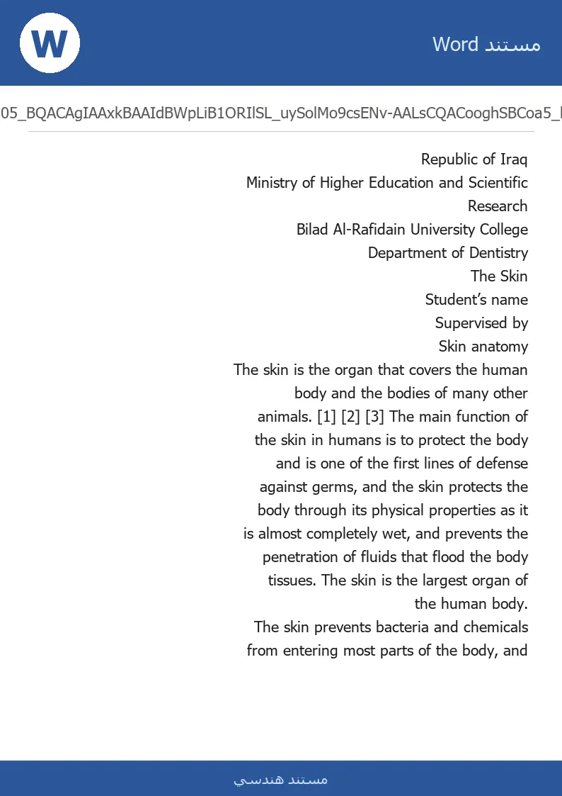 غلاف تقرير The Skin