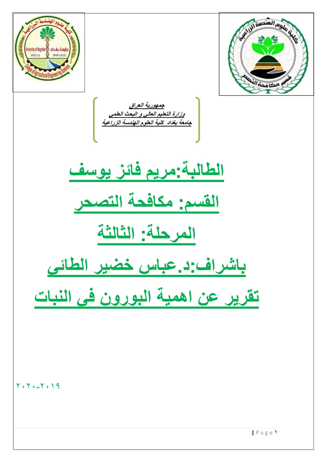 غلاف تقرير تقرير عن أهمية البورون في النبات