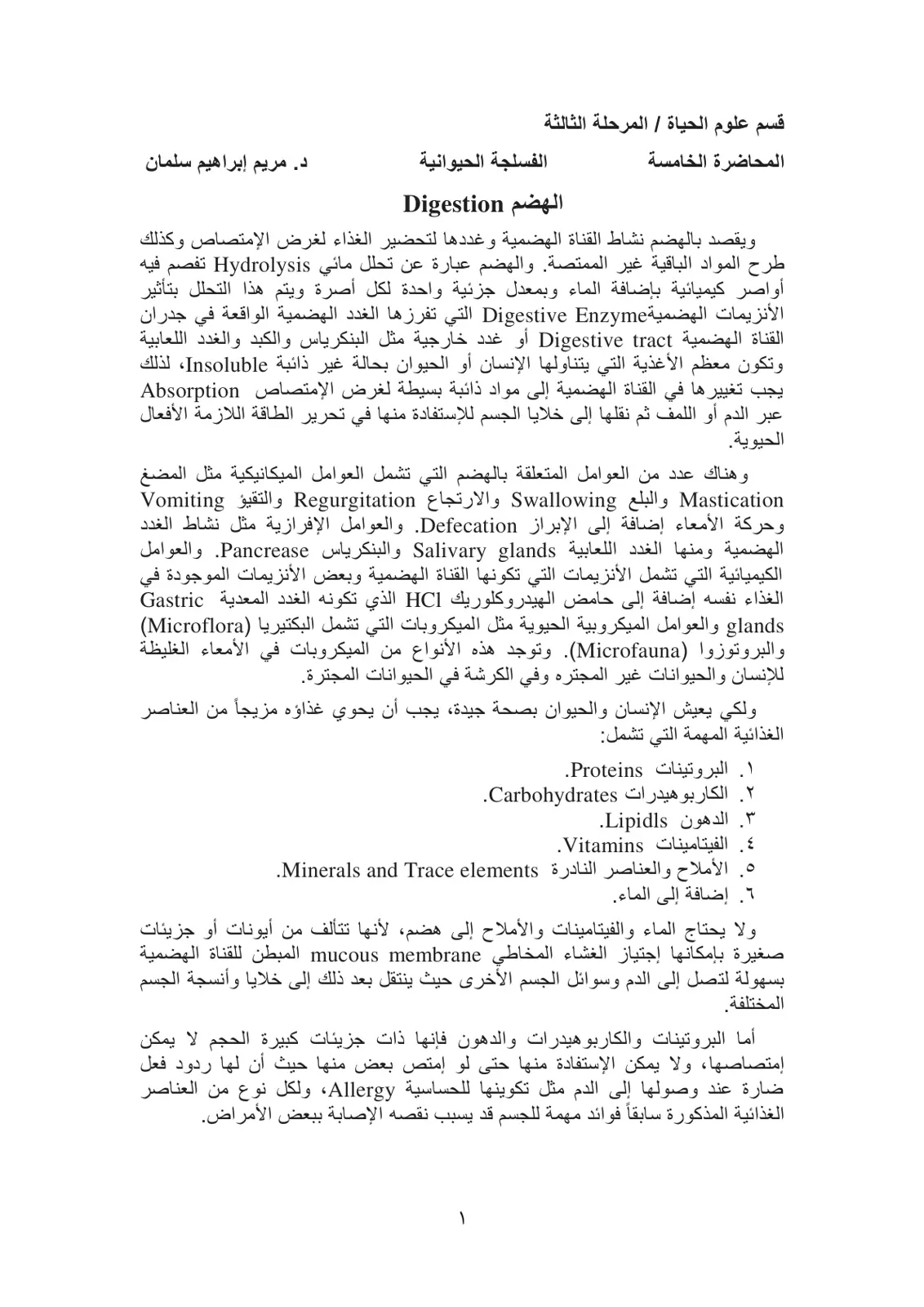 غلاف تقرير الفسلجة الحيوانية / الهضم Digestion