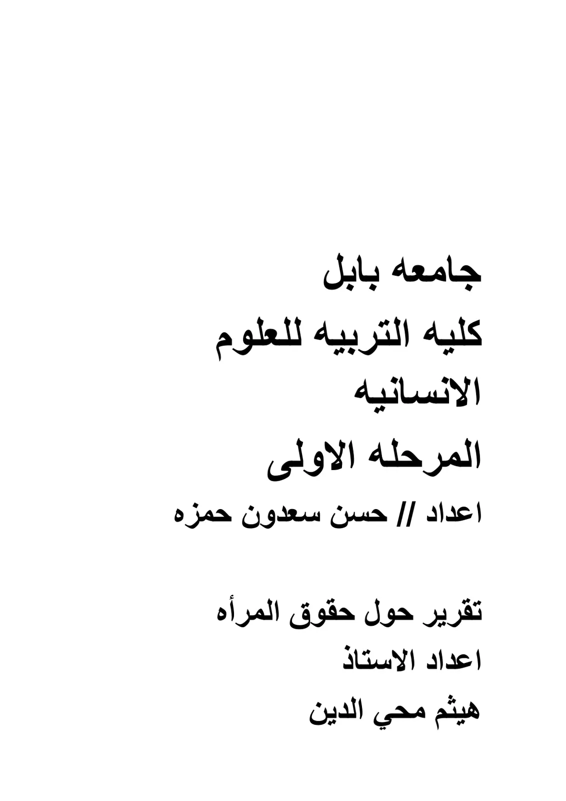 غلاف تقرير تقرير حول حقوق المرأة