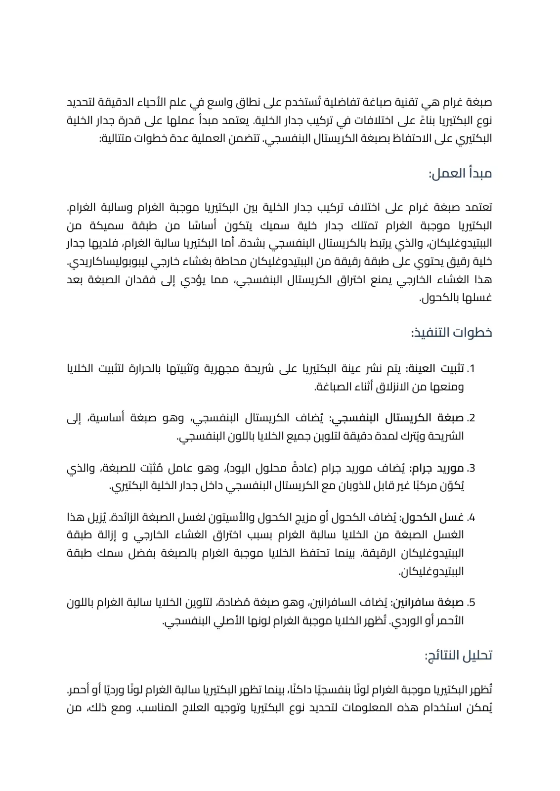 غلاف تقرير صبغة غرام: تقنية الصباغة التفاضلية