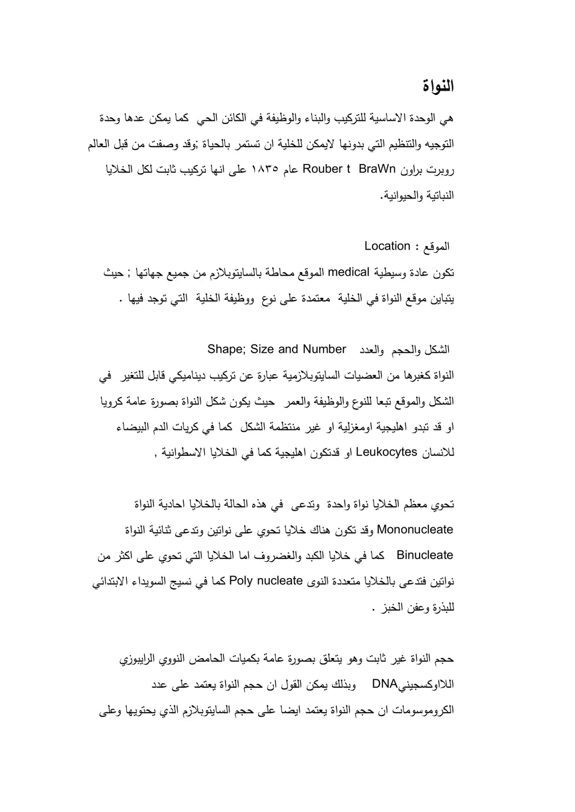 غلاف تقرير النواة – التركيب والوظيفة