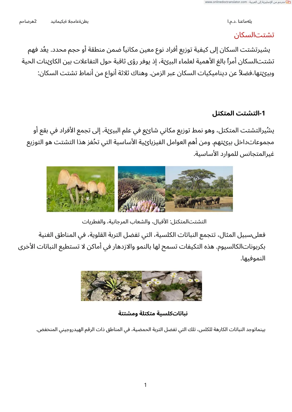 غلاف تقرير تشتت السكان
