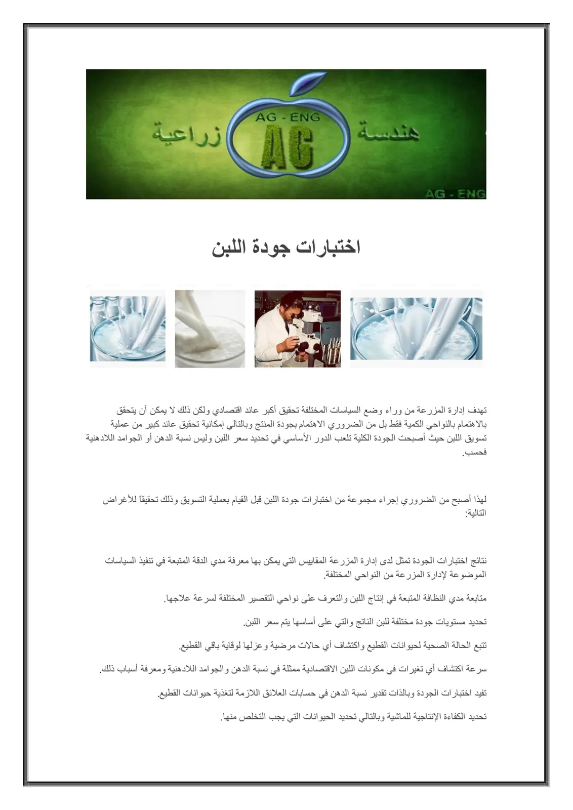 غلاف تقرير اختبارات جودة اللبن