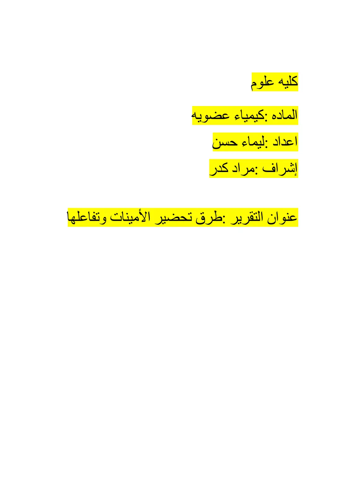 غلاف تقرير طرق تحضير الأمينات وتفاعلها