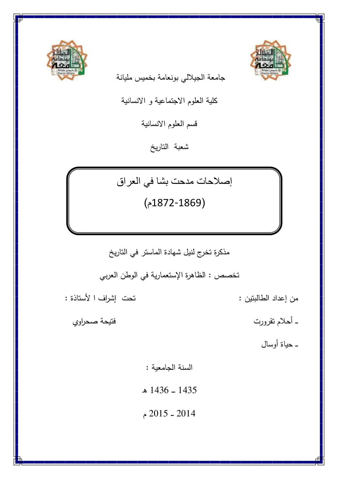 غلاف تقرير إصلاحات مدحت باشا في العراق (1869-1872)