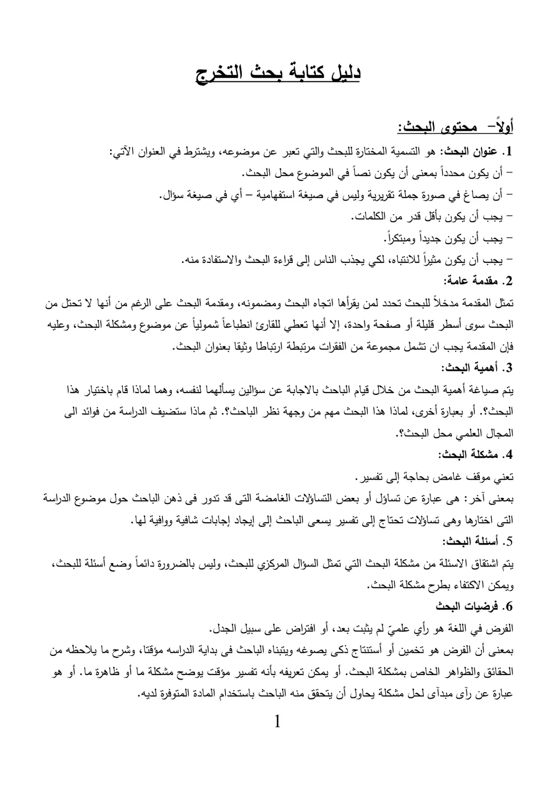 غلاف تقرير دلیل كتابة بحث التخرج