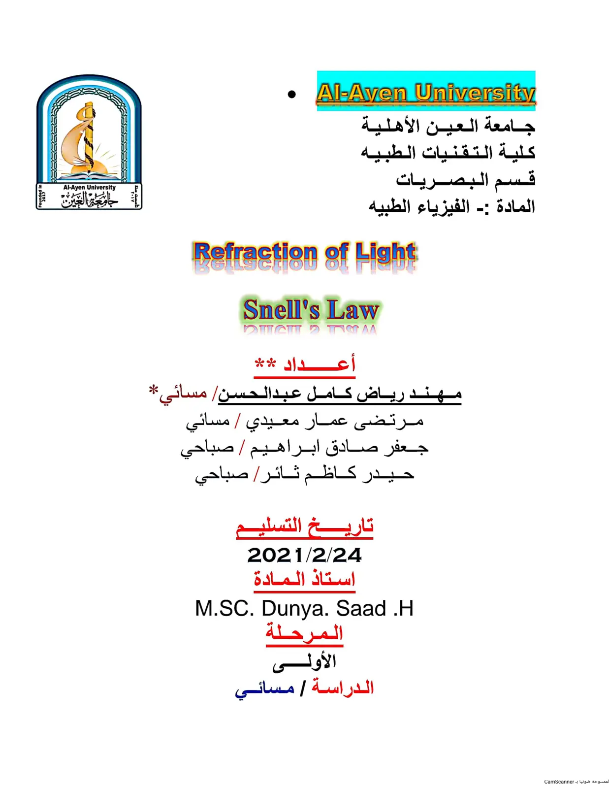 غلاف تقرير Refraction of Light - Snell's Law