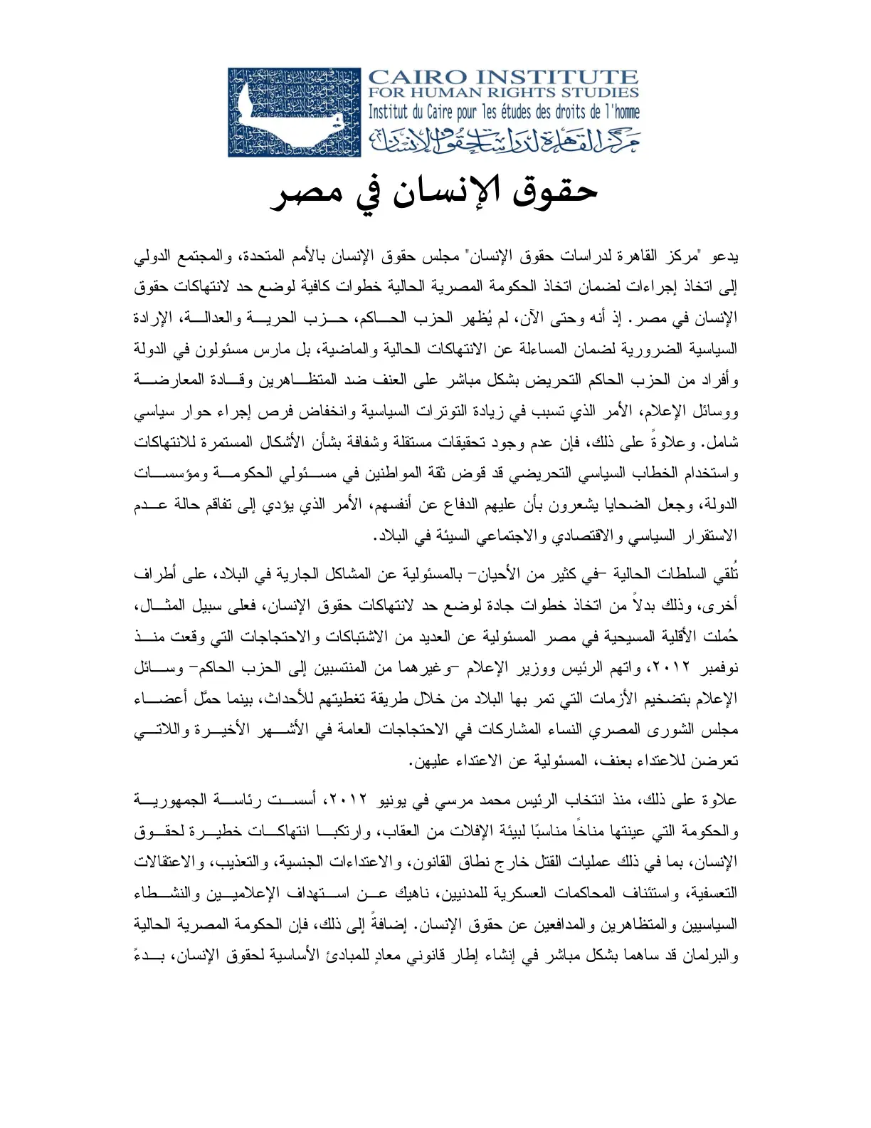 غلاف تقرير حقوق الإنسان في مصر