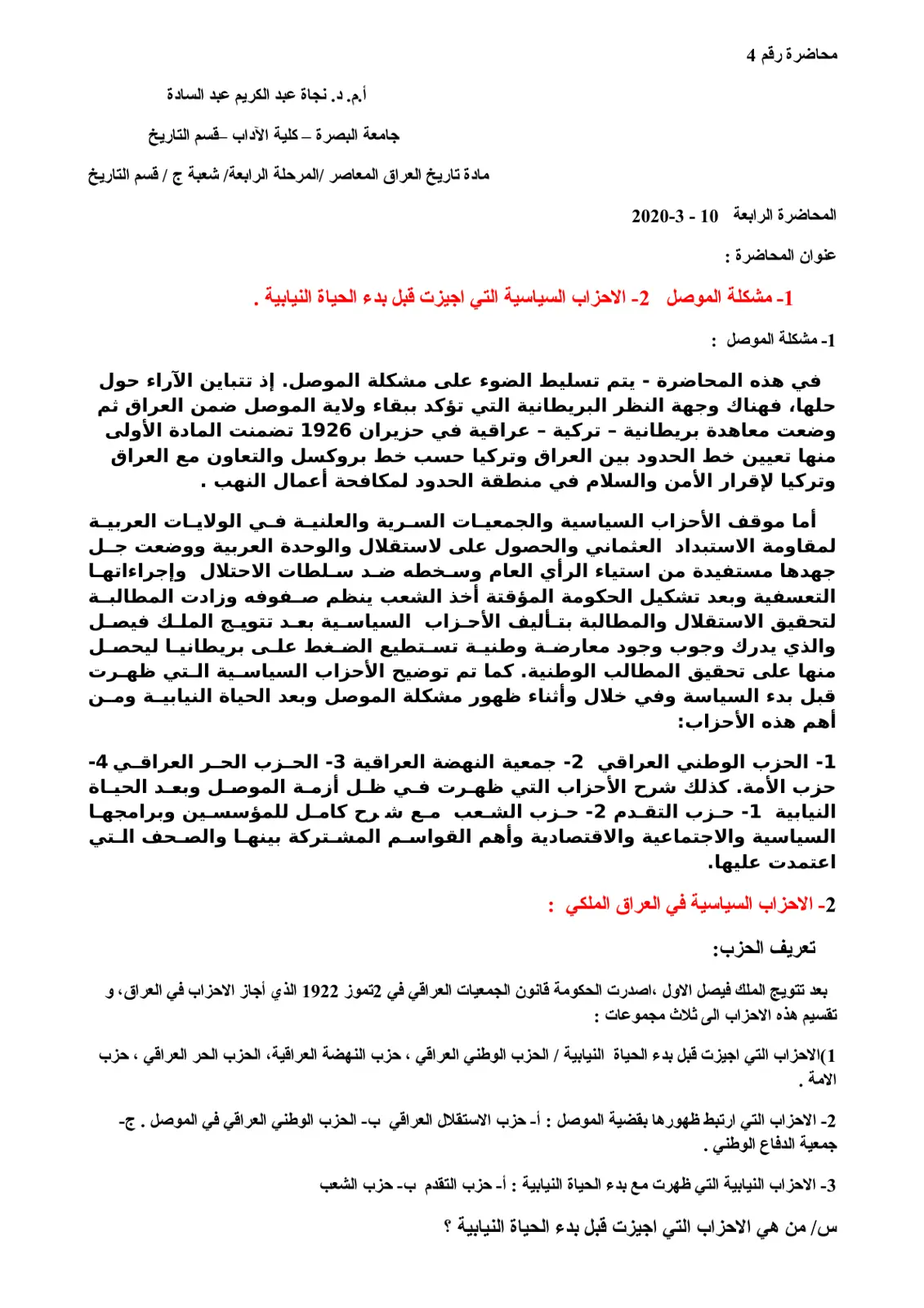 غلاف تقرير مشكلة الموصل