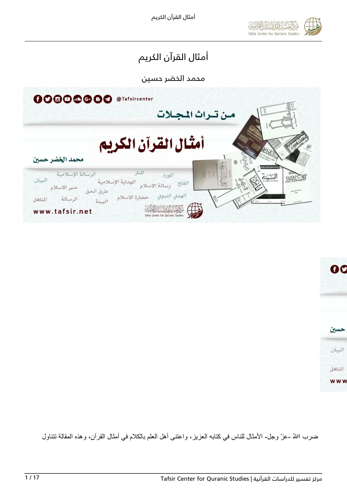 غلاف تقرير أمثال القرآن الكريم