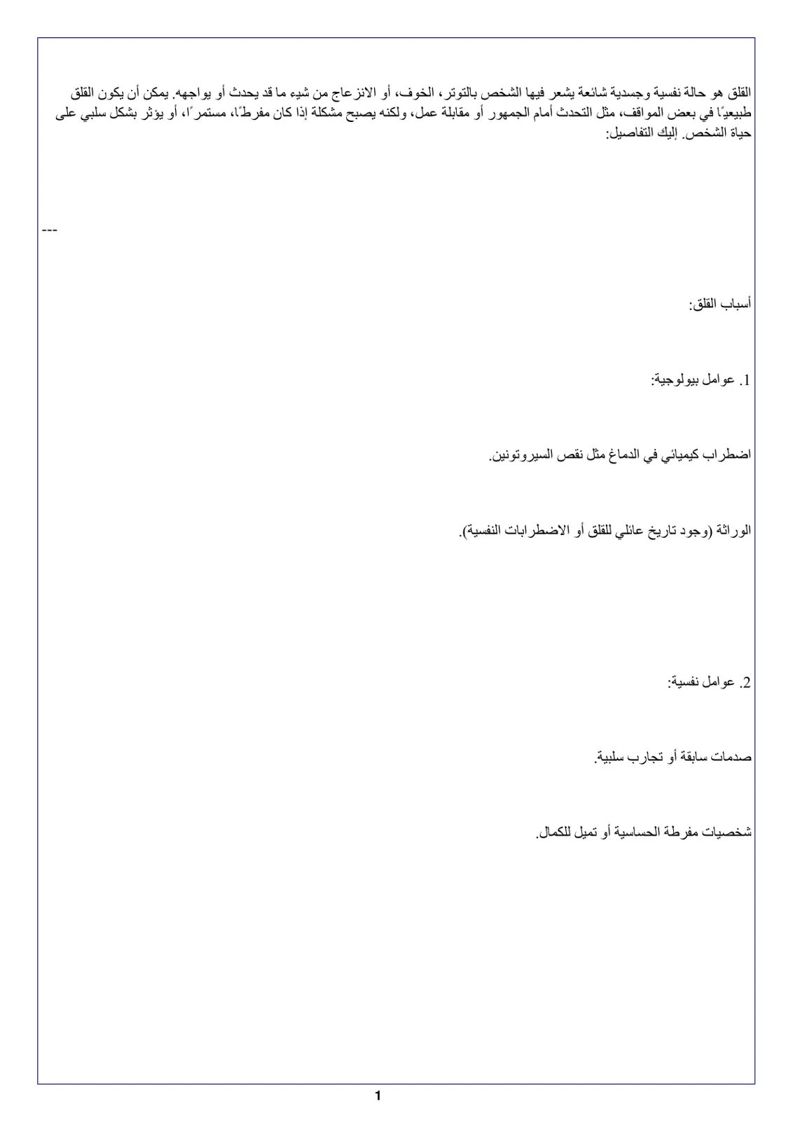 غلاف تقرير القلق: تعريفه وأسبابه