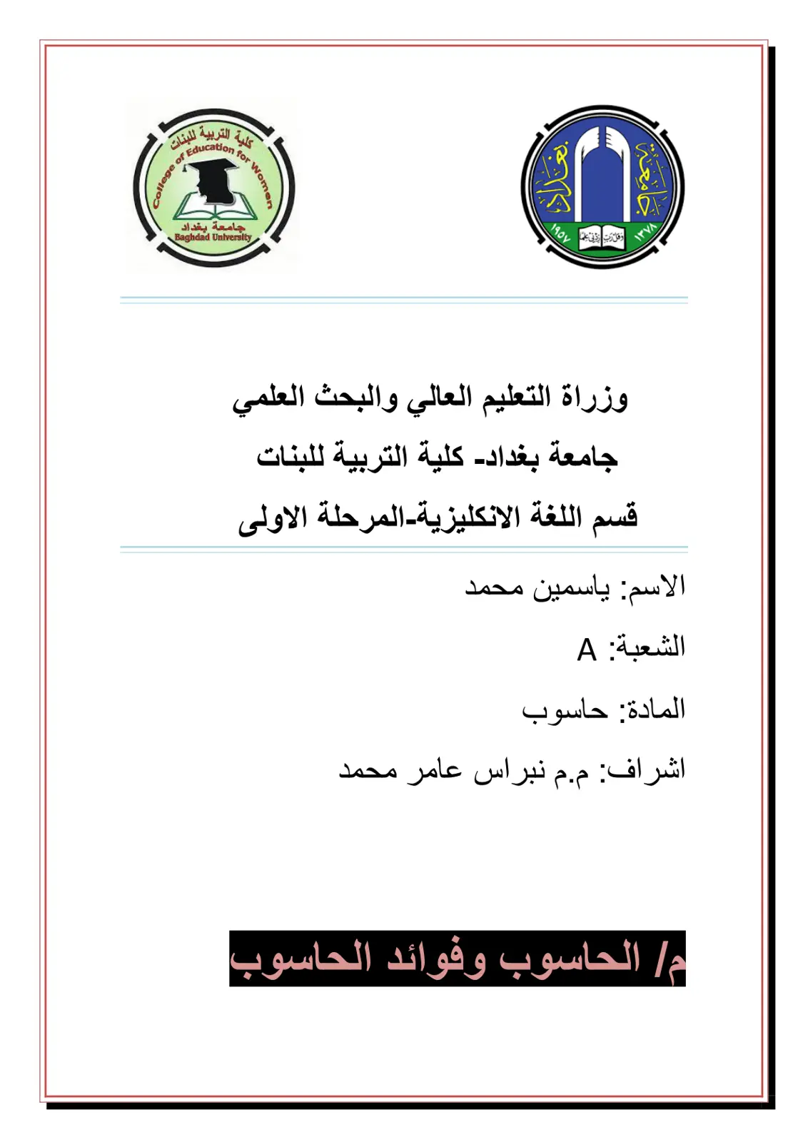 غلاف تقرير الحاسوب وفوائد الحاسوب